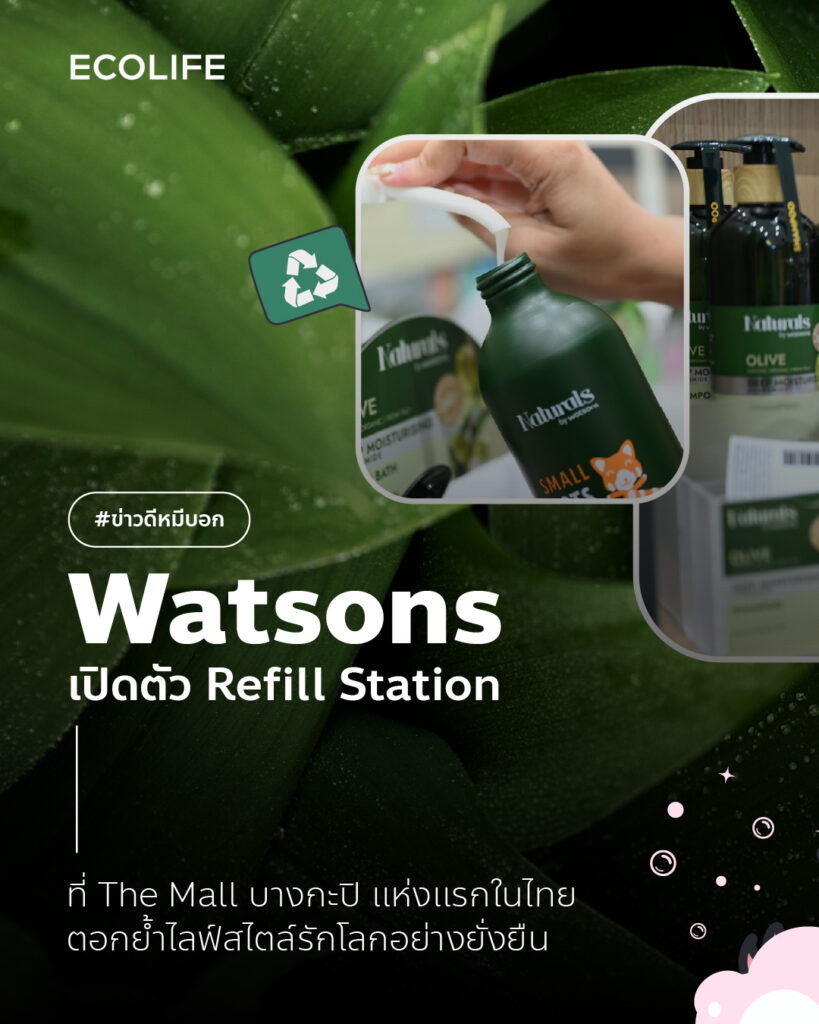 Watsons