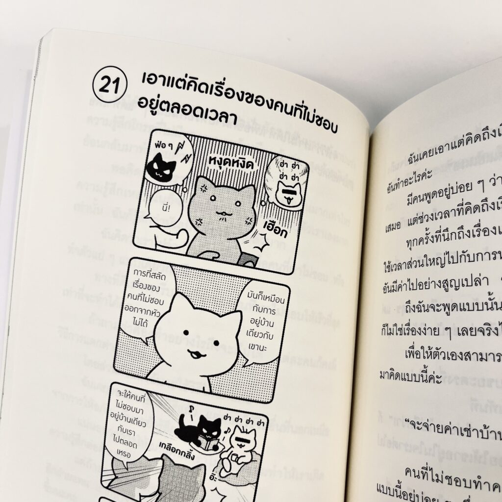 ป่านนี้เขานั่งกินไอติมสบายใจเฉิบไปแล้ว