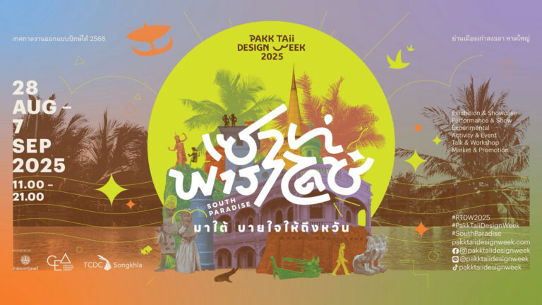 Pakk Taii Design Week 2025