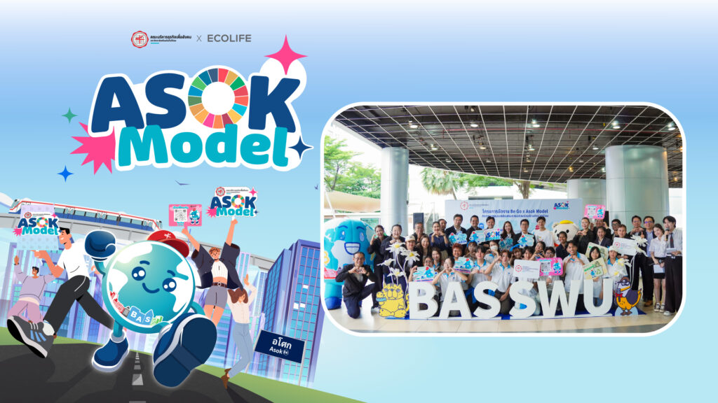 พิธีเปิดโครงการ Asok Model